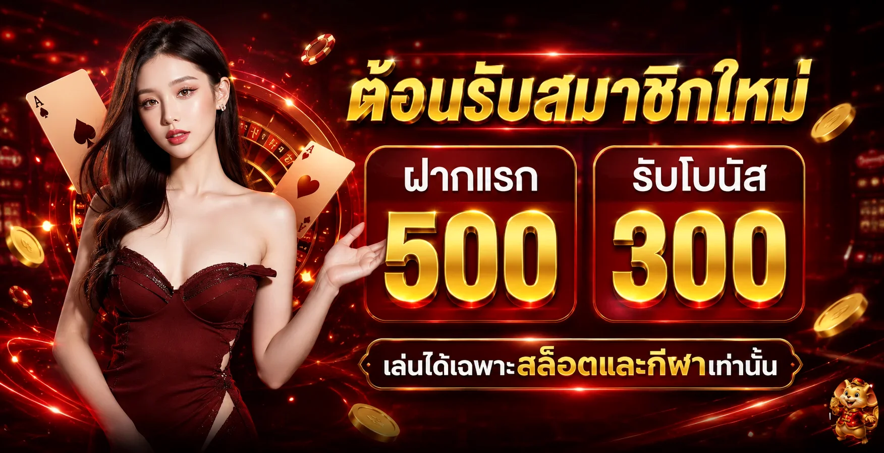 แบนเนอร์ THESUN168 ต้อนรับสมาชิกใหม่